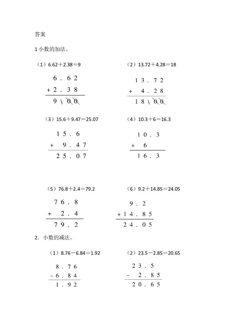 四年级竖式计算小数的加减法（2页16题）_小学数学口算竖式脱式计算应用题一二三四五六年级上下册电_小学数学口算题库电子版（1-6）_笔算题（1-小升初）_笔算题适合4年级