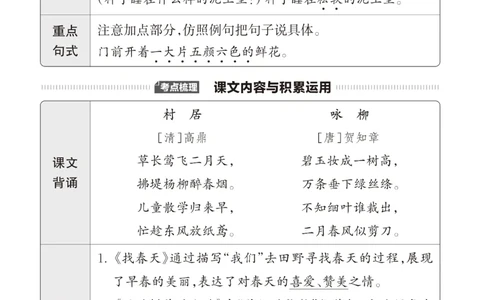 小学语文《考点梳理手册》2年级下册_二年级上下册资料_小学二年级学习资料-25年更新版_2-02、小学二年级语文下册_2-2-1、复习、知识点、归纳汇总_语文知识点总结（按单元）