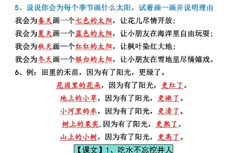 一年级下册语文全册仿写句子汇总_纯图版_一年级上下册资料_一年级下册小红书同款资料_一下语文