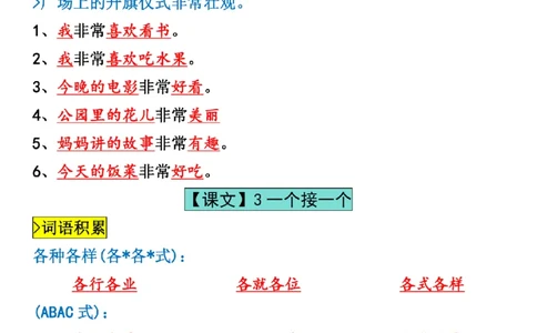一年级下册语文全册仿写句子汇总_纯图版_一年级上下册资料_一年级下册小红书同款资料_一下语文