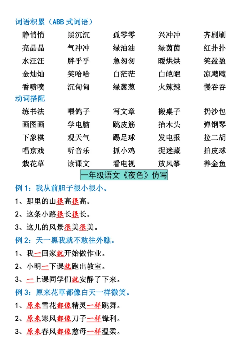 一年级下册语文全册仿写句子汇总_纯图版_一年级上下册资料_一年级下册小红书同款资料_一下语文