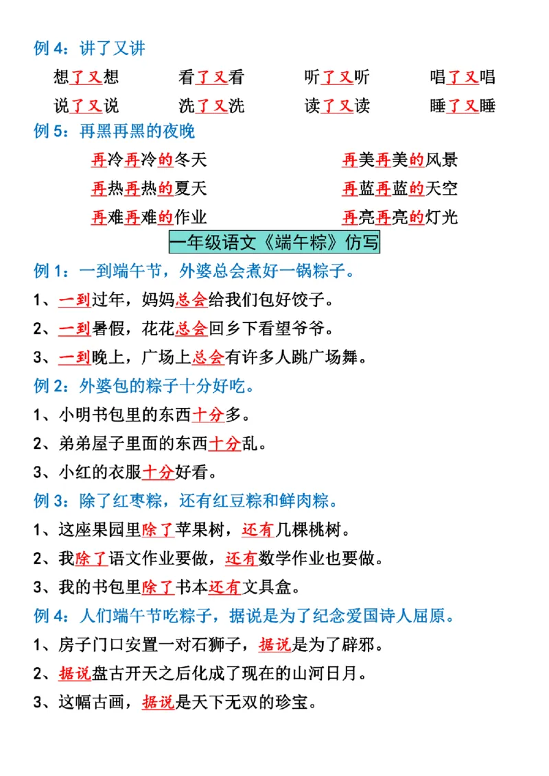 一年级下册语文全册仿写句子汇总_纯图版_一年级上下册资料_一年级下册小红书同款资料_一下语文