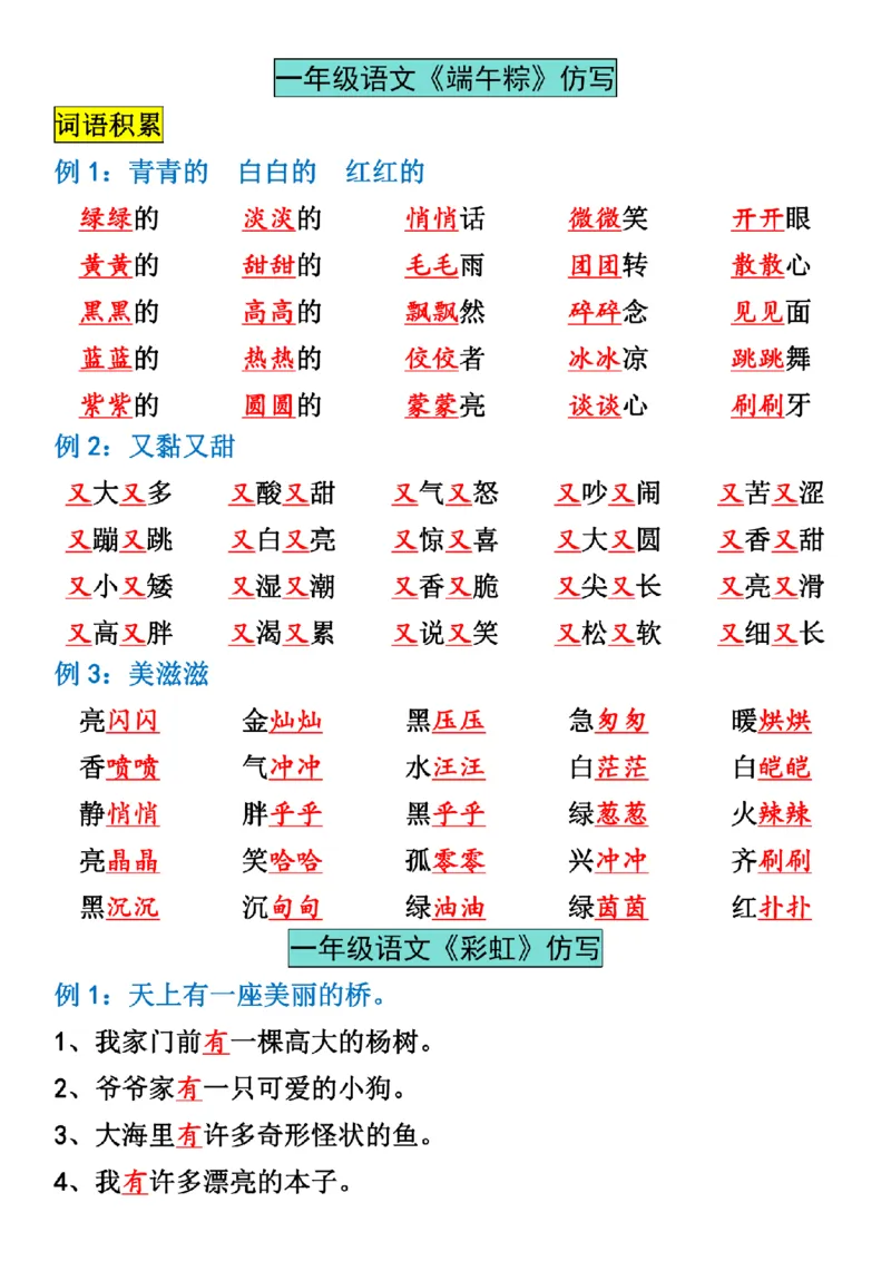 一年级下册语文全册仿写句子汇总_纯图版_一年级上下册资料_一年级下册小红书同款资料_一下语文