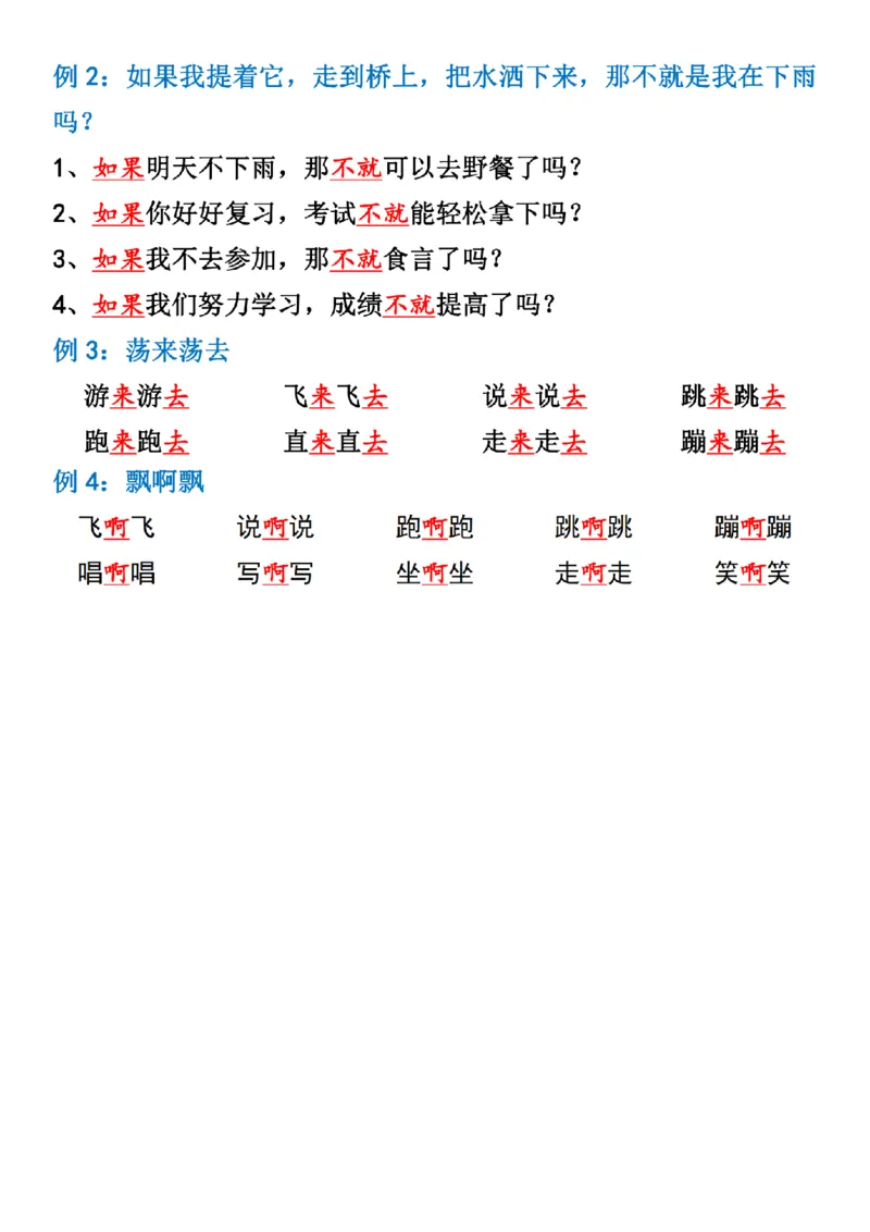 一年级下册语文全册仿写句子汇总_纯图版_一年级上下册资料_一年级下册小红书同款资料_一下语文
