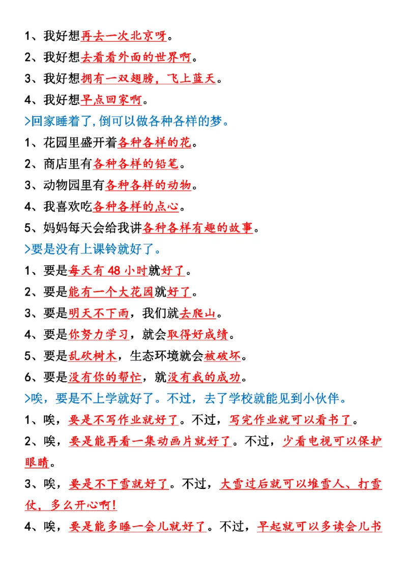 一年级下册语文全册仿写句子汇总_纯图版_一年级上下册资料_一年级下册小红书同款资料_一下语文