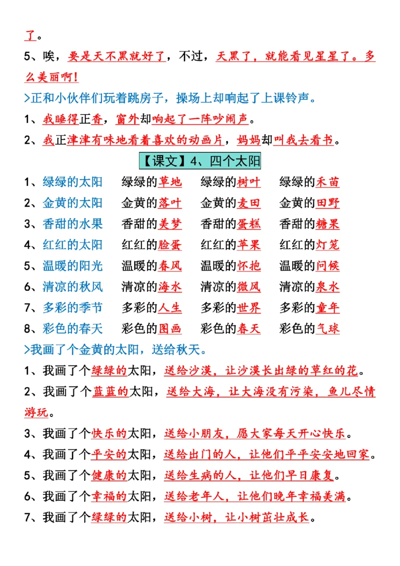 一年级下册语文全册仿写句子汇总_纯图版_一年级上下册资料_一年级下册小红书同款资料_一下语文