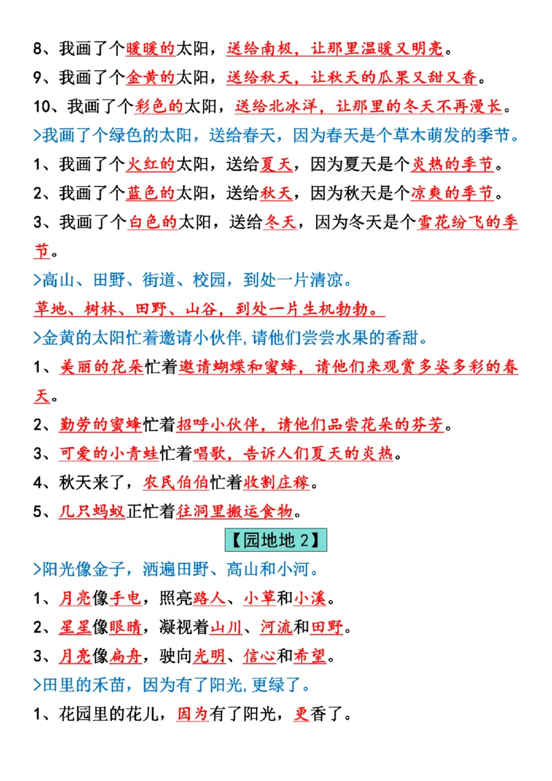 一年级下册语文全册仿写句子汇总_纯图版_一年级上下册资料_一年级下册小红书同款资料_一下语文