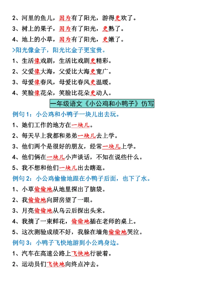 一年级下册语文全册仿写句子汇总_纯图版_一年级上下册资料_一年级下册小红书同款资料_一下语文