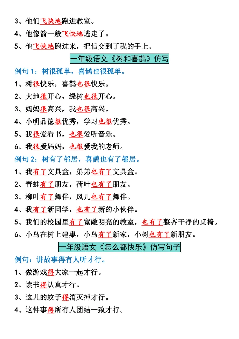 一年级下册语文全册仿写句子汇总_纯图版_一年级上下册资料_一年级下册小红书同款资料_一下语文