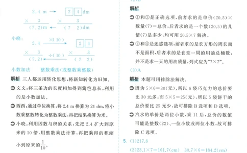 五年级数学上册人教版25秋《53天天练》答案_25秋小学语数英习题试卷_数学_人教版_1-6年级数学人教版上册25秋《53天天练》_五年级数学上册人教版25秋《53天天练》