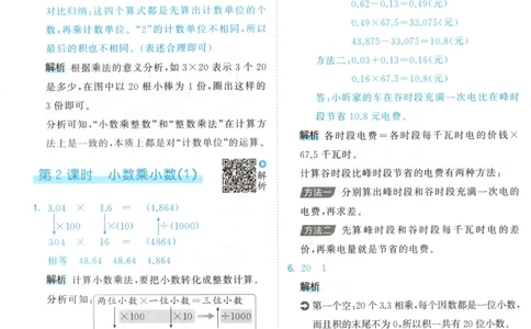 五年级数学上册人教版25秋《53天天练》答案_25秋小学语数英习题试卷_数学_人教版_1-6年级数学人教版上册25秋《53天天练》_五年级数学上册人教版25秋《53天天练》