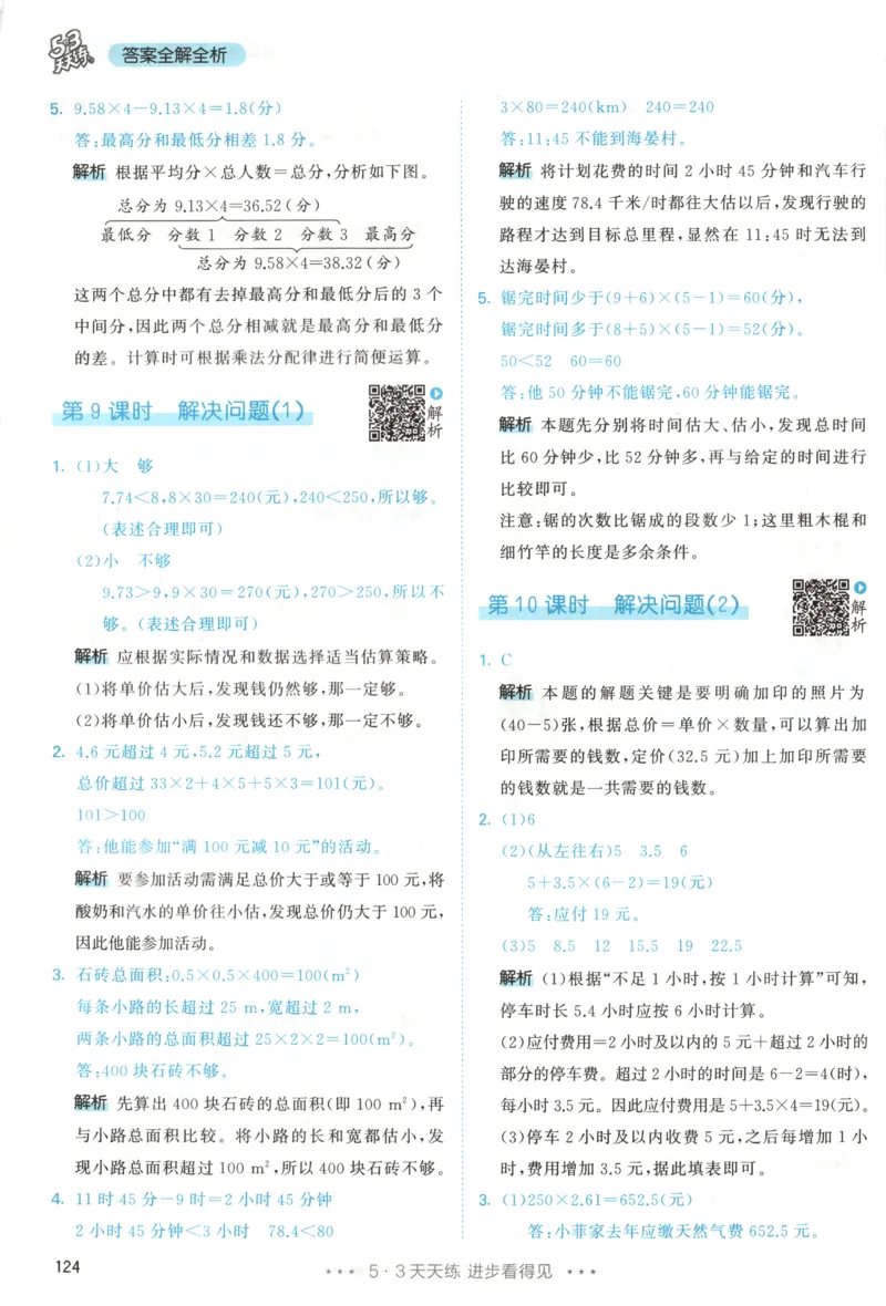 五年级数学上册人教版25秋《53天天练》答案_25秋小学语数英习题试卷_数学_人教版_1-6年级数学人教版上册25秋《53天天练》_五年级数学上册人教版25秋《53天天练》