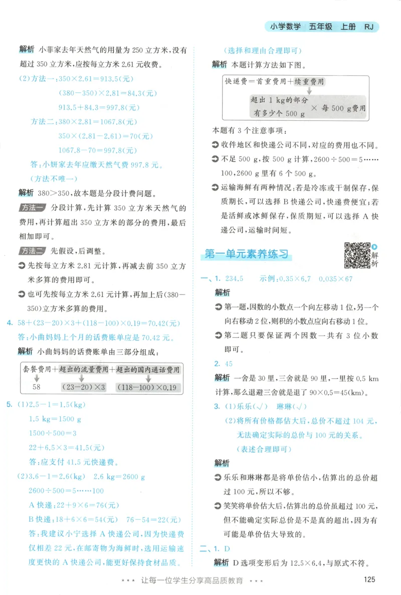 五年级数学上册人教版25秋《53天天练》答案_25秋小学语数英习题试卷_数学_人教版_1-6年级数学人教版上册25秋《53天天练》_五年级数学上册人教版25秋《53天天练》