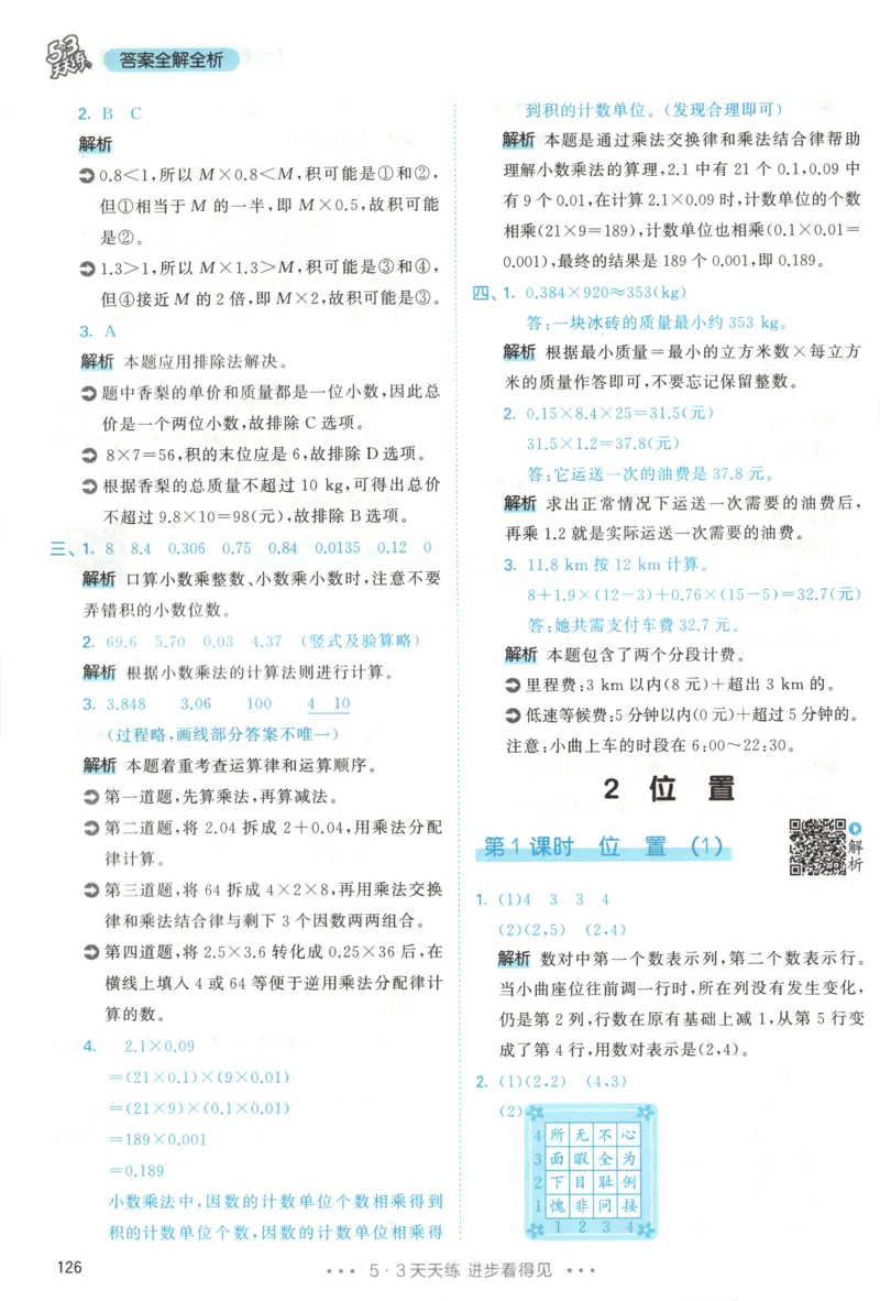 五年级数学上册人教版25秋《53天天练》答案_25秋小学语数英习题试卷_数学_人教版_1-6年级数学人教版上册25秋《53天天练》_五年级数学上册人教版25秋《53天天练》