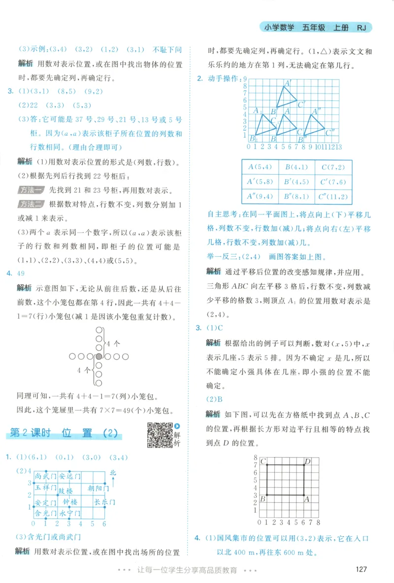 五年级数学上册人教版25秋《53天天练》答案_25秋小学语数英习题试卷_数学_人教版_1-6年级数学人教版上册25秋《53天天练》_五年级数学上册人教版25秋《53天天练》