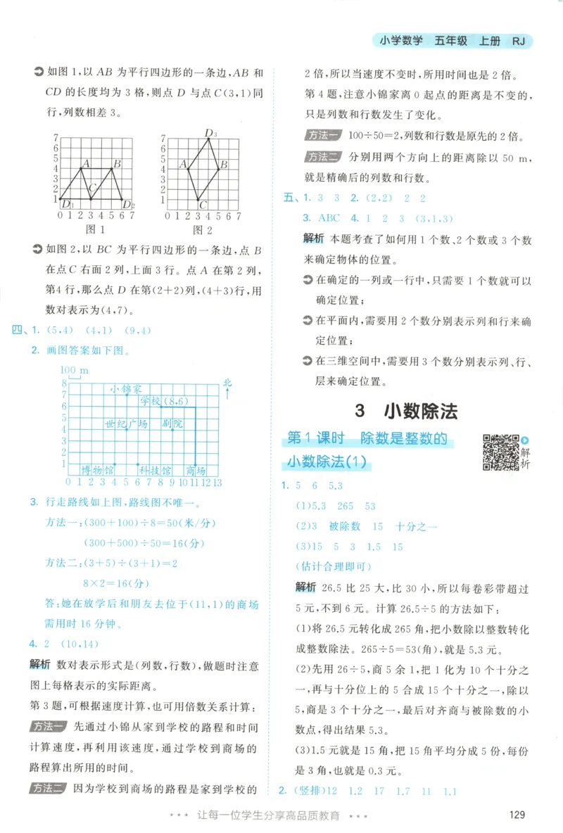 五年级数学上册人教版25秋《53天天练》答案_25秋小学语数英习题试卷_数学_人教版_1-6年级数学人教版上册25秋《53天天练》_五年级数学上册人教版25秋《53天天练》