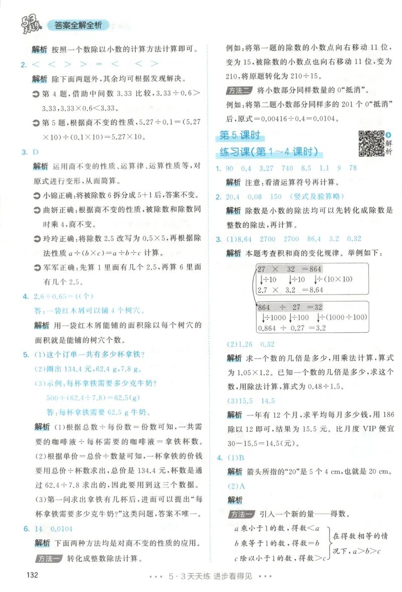 五年级数学上册人教版25秋《53天天练》答案_25秋小学语数英习题试卷_数学_人教版_1-6年级数学人教版上册25秋《53天天练》_五年级数学上册人教版25秋《53天天练》