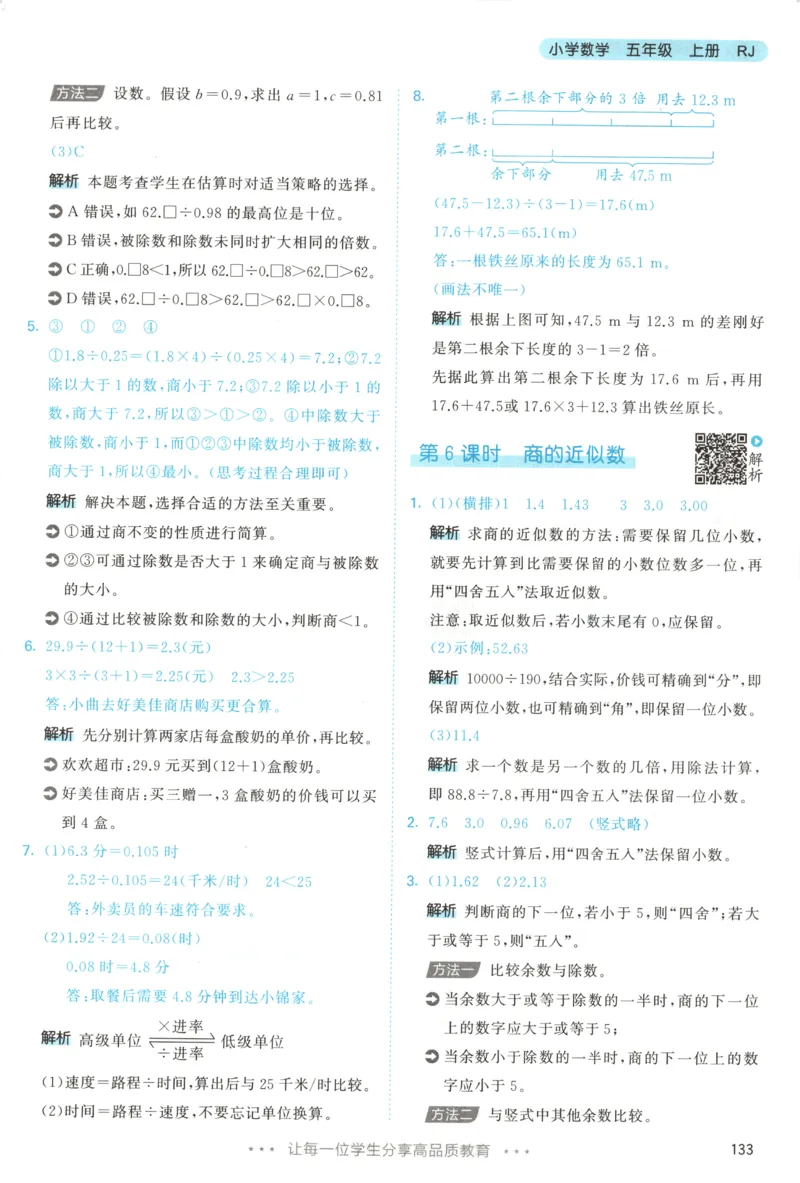 五年级数学上册人教版25秋《53天天练》答案_25秋小学语数英习题试卷_数学_人教版_1-6年级数学人教版上册25秋《53天天练》_五年级数学上册人教版25秋《53天天练》