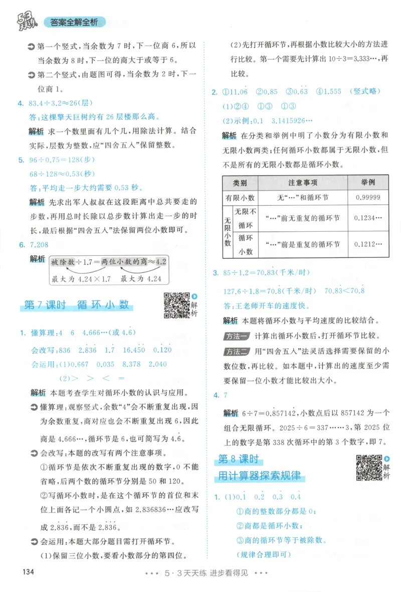 五年级数学上册人教版25秋《53天天练》答案_25秋小学语数英习题试卷_数学_人教版_1-6年级数学人教版上册25秋《53天天练》_五年级数学上册人教版25秋《53天天练》
