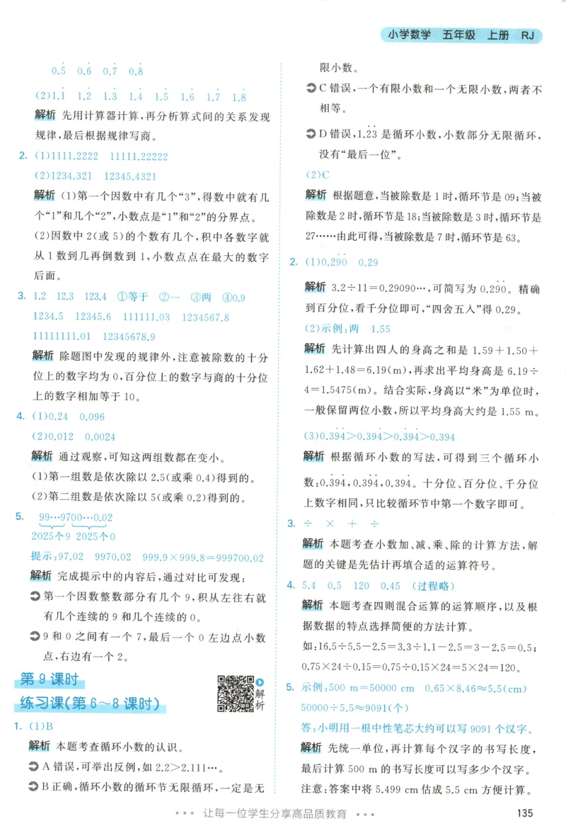 五年级数学上册人教版25秋《53天天练》答案_25秋小学语数英习题试卷_数学_人教版_1-6年级数学人教版上册25秋《53天天练》_五年级数学上册人教版25秋《53天天练》