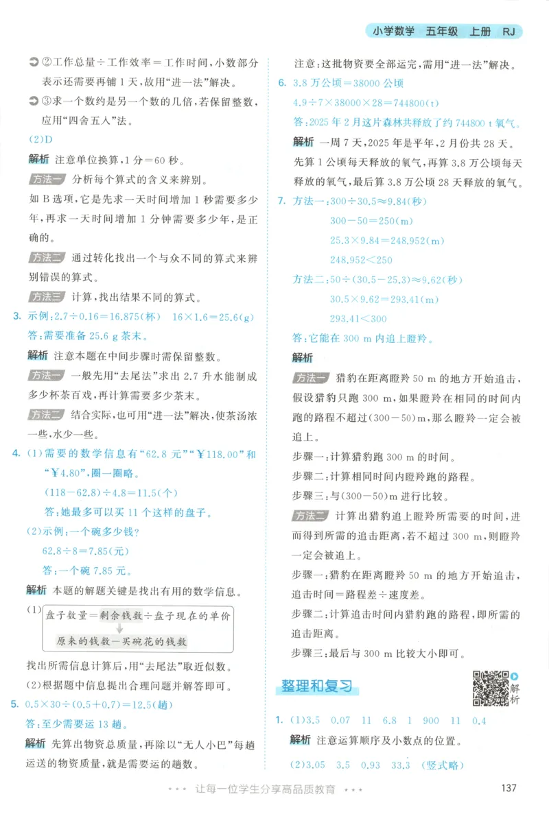 五年级数学上册人教版25秋《53天天练》答案_25秋小学语数英习题试卷_数学_人教版_1-6年级数学人教版上册25秋《53天天练》_五年级数学上册人教版25秋《53天天练》