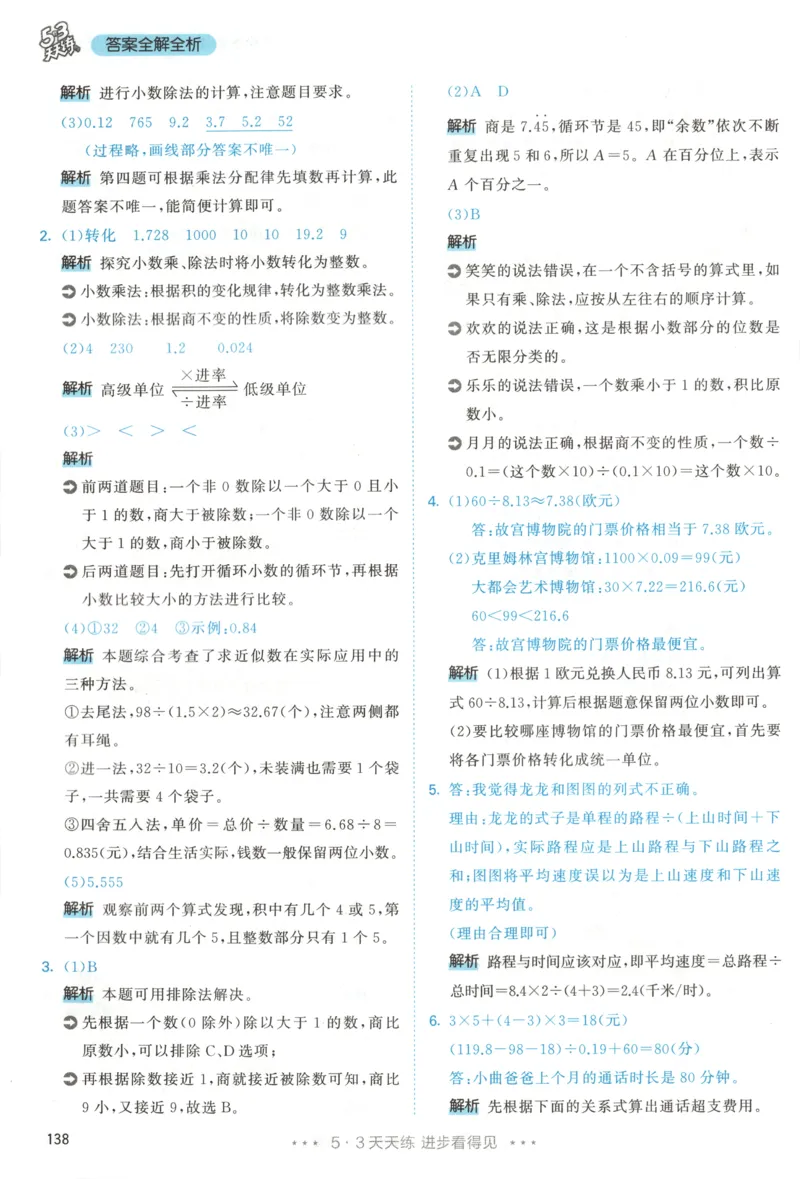 五年级数学上册人教版25秋《53天天练》答案_25秋小学语数英习题试卷_数学_人教版_1-6年级数学人教版上册25秋《53天天练》_五年级数学上册人教版25秋《53天天练》