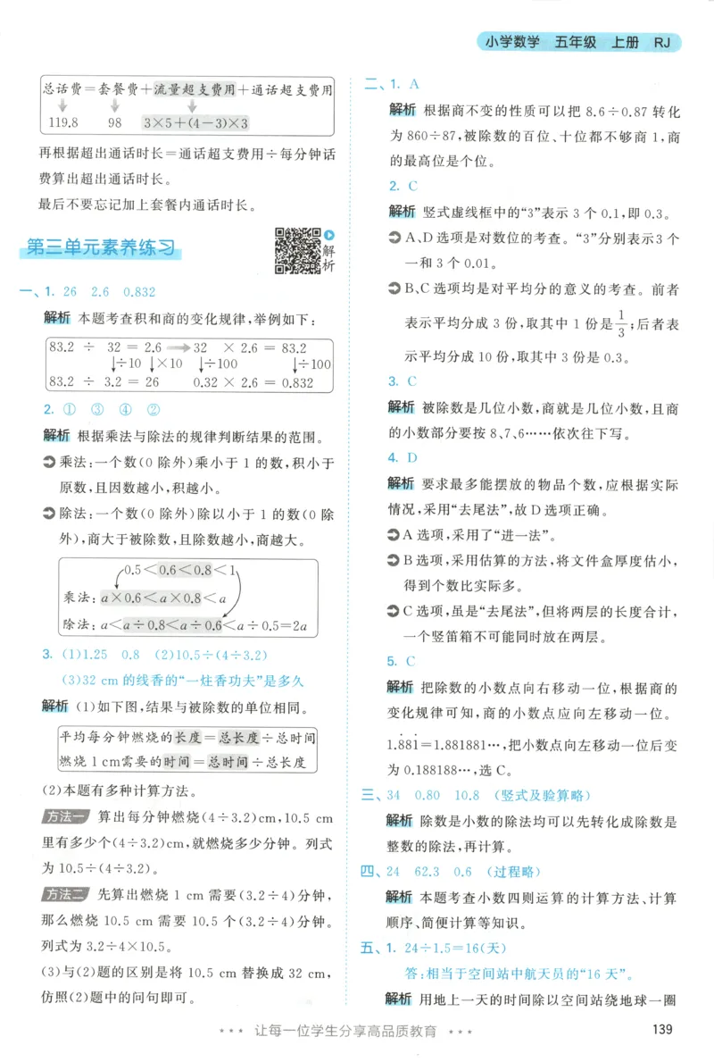 五年级数学上册人教版25秋《53天天练》答案_25秋小学语数英习题试卷_数学_人教版_1-6年级数学人教版上册25秋《53天天练》_五年级数学上册人教版25秋《53天天练》