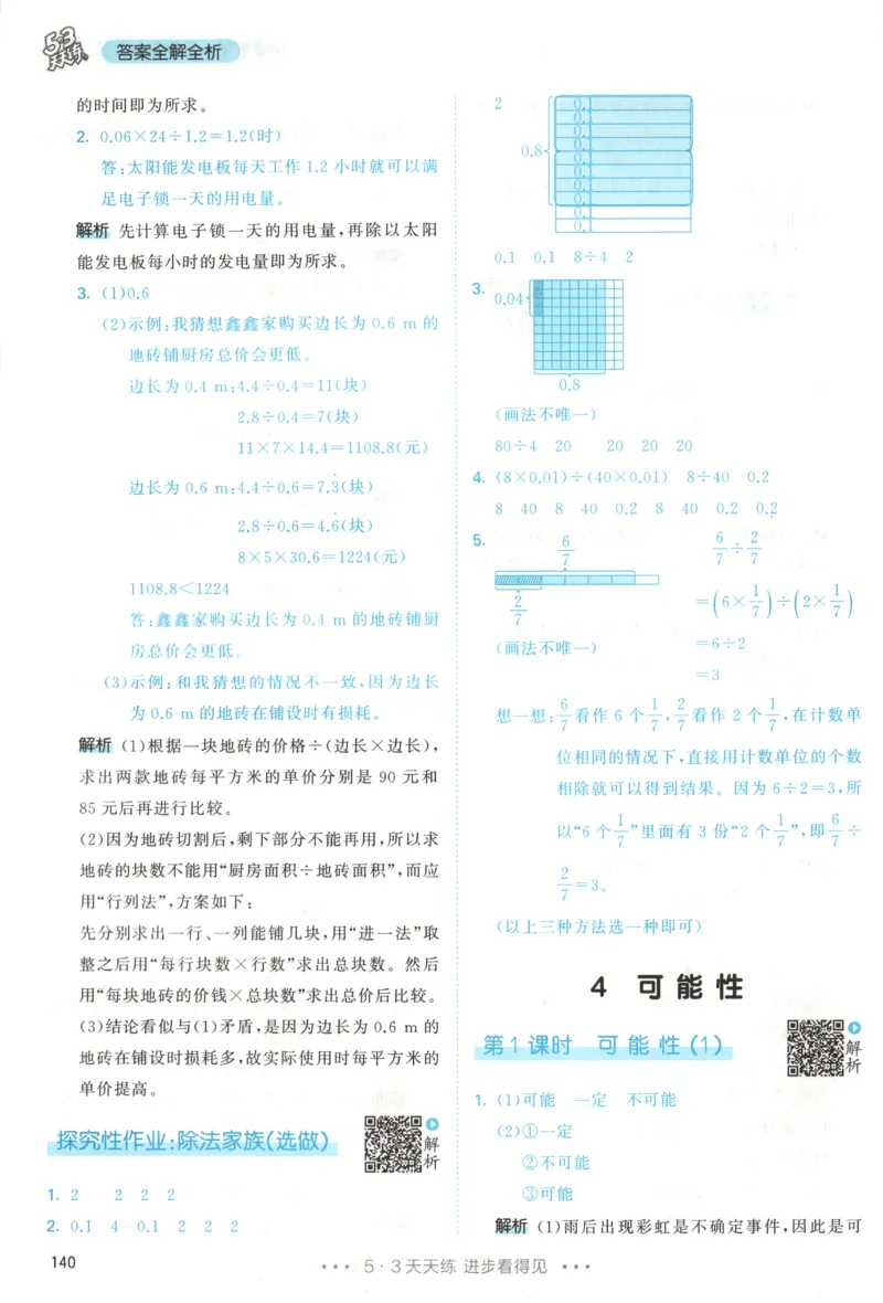 五年级数学上册人教版25秋《53天天练》答案_25秋小学语数英习题试卷_数学_人教版_1-6年级数学人教版上册25秋《53天天练》_五年级数学上册人教版25秋《53天天练》