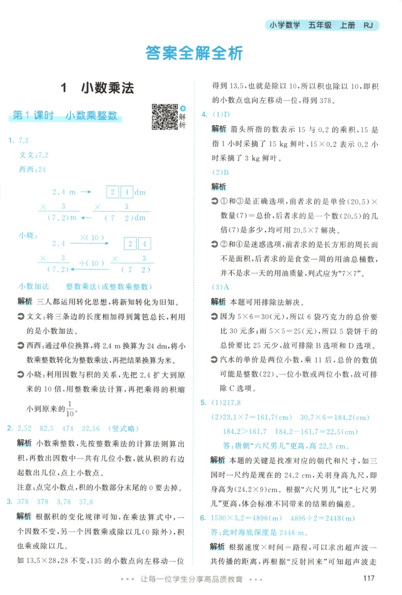 五年级数学上册人教版25秋《53天天练》答案_25秋小学语数英习题试卷_数学_人教版_1-6年级数学人教版上册25秋《53天天练》_五年级数学上册人教版25秋《53天天练》