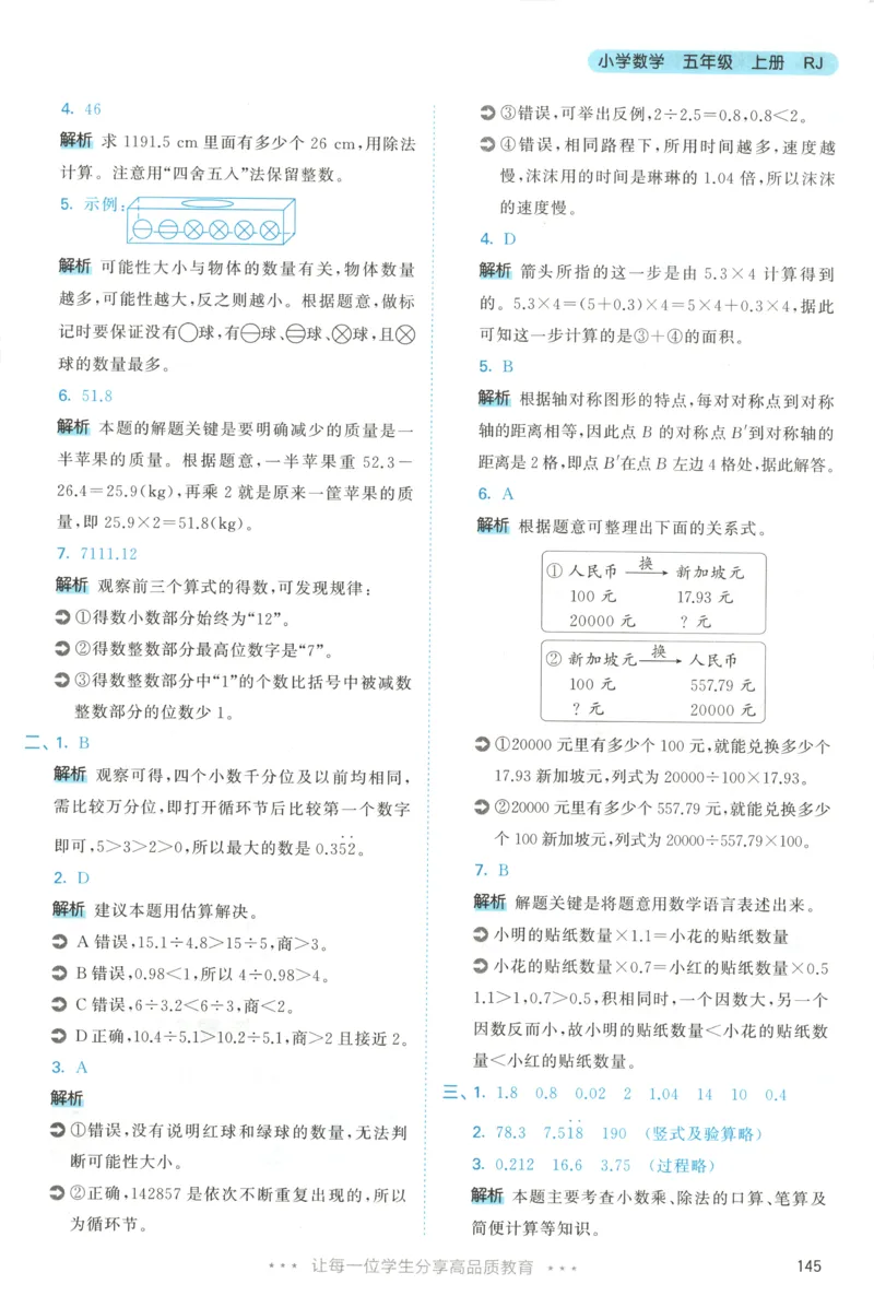 五年级数学上册人教版25秋《53天天练》答案_25秋小学语数英习题试卷_数学_人教版_1-6年级数学人教版上册25秋《53天天练》_五年级数学上册人教版25秋《53天天练》