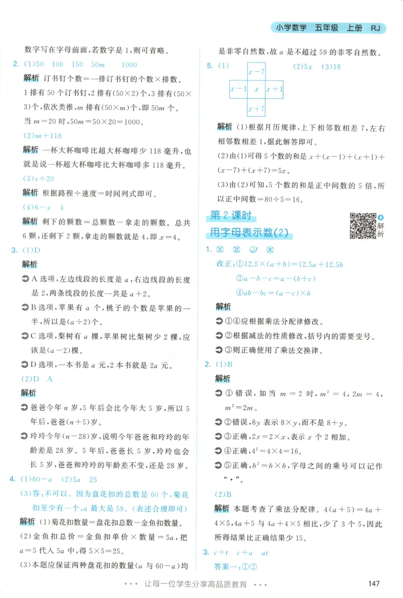 五年级数学上册人教版25秋《53天天练》答案_25秋小学语数英习题试卷_数学_人教版_1-6年级数学人教版上册25秋《53天天练》_五年级数学上册人教版25秋《53天天练》