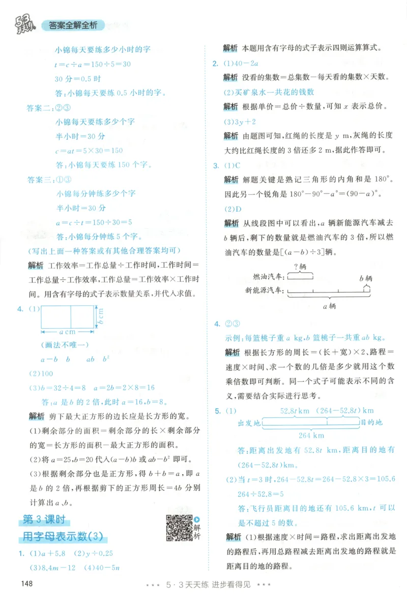 五年级数学上册人教版25秋《53天天练》答案_25秋小学语数英习题试卷_数学_人教版_1-6年级数学人教版上册25秋《53天天练》_五年级数学上册人教版25秋《53天天练》