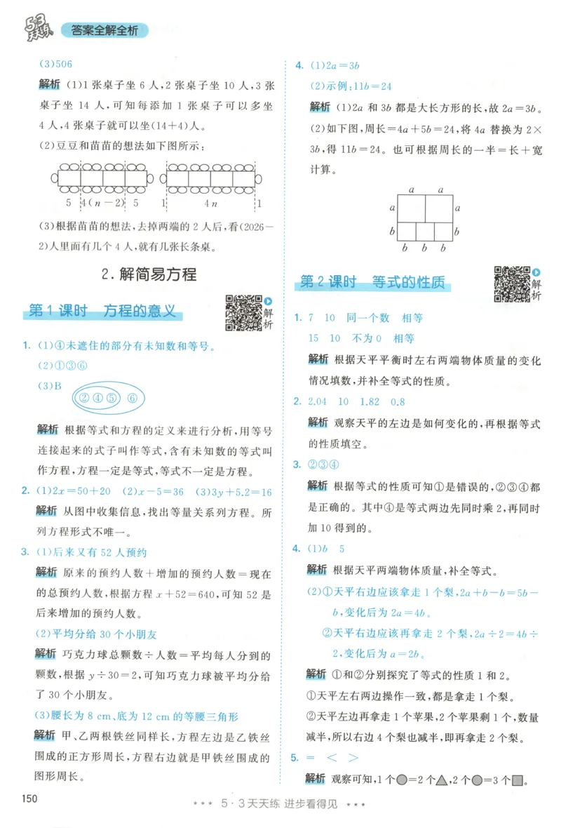 五年级数学上册人教版25秋《53天天练》答案_25秋小学语数英习题试卷_数学_人教版_1-6年级数学人教版上册25秋《53天天练》_五年级数学上册人教版25秋《53天天练》
