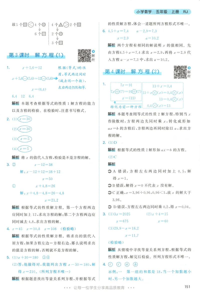 五年级数学上册人教版25秋《53天天练》答案_25秋小学语数英习题试卷_数学_人教版_1-6年级数学人教版上册25秋《53天天练》_五年级数学上册人教版25秋《53天天练》