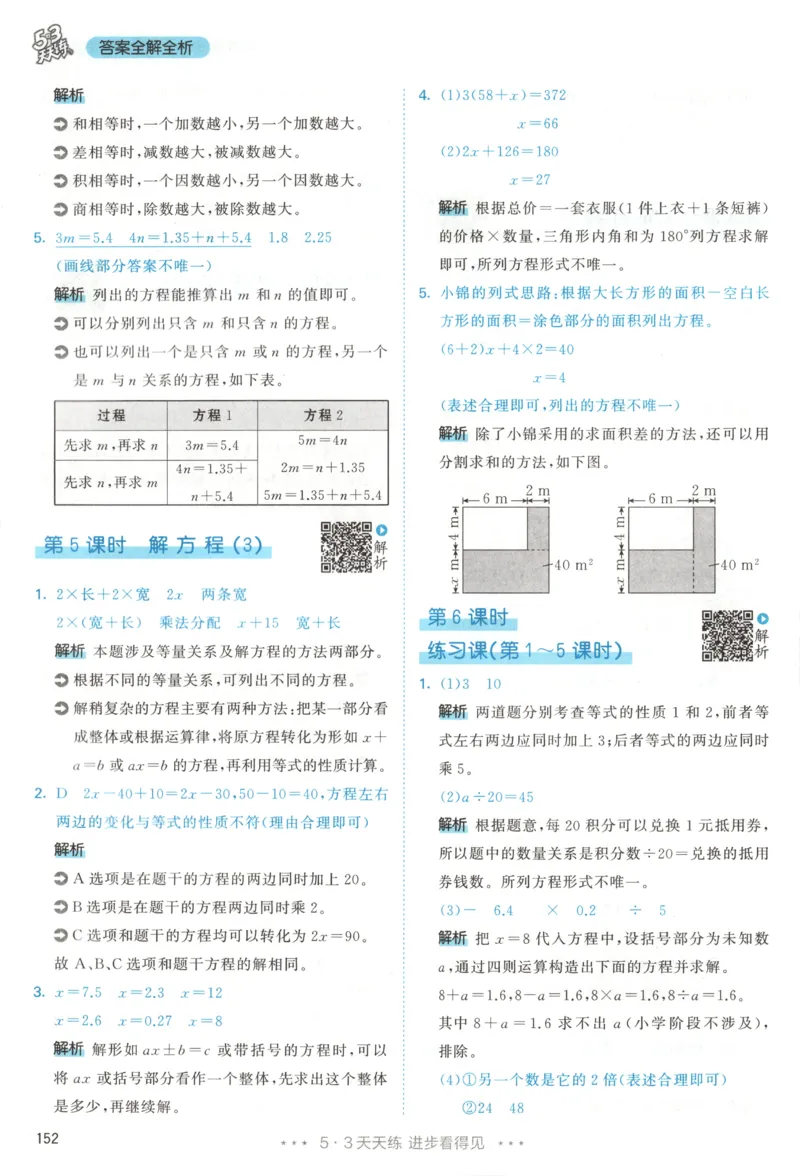 五年级数学上册人教版25秋《53天天练》答案_25秋小学语数英习题试卷_数学_人教版_1-6年级数学人教版上册25秋《53天天练》_五年级数学上册人教版25秋《53天天练》