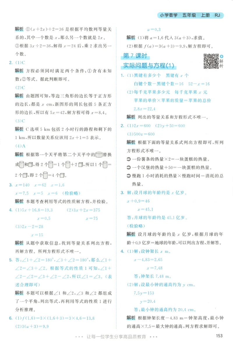 五年级数学上册人教版25秋《53天天练》答案_25秋小学语数英习题试卷_数学_人教版_1-6年级数学人教版上册25秋《53天天练》_五年级数学上册人教版25秋《53天天练》