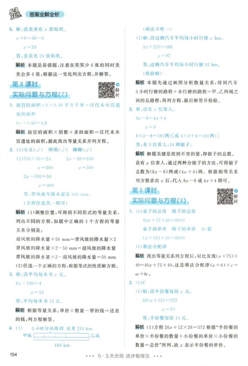 五年级数学上册人教版25秋《53天天练》答案_25秋小学语数英习题试卷_数学_人教版_1-6年级数学人教版上册25秋《53天天练》_五年级数学上册人教版25秋《53天天练》