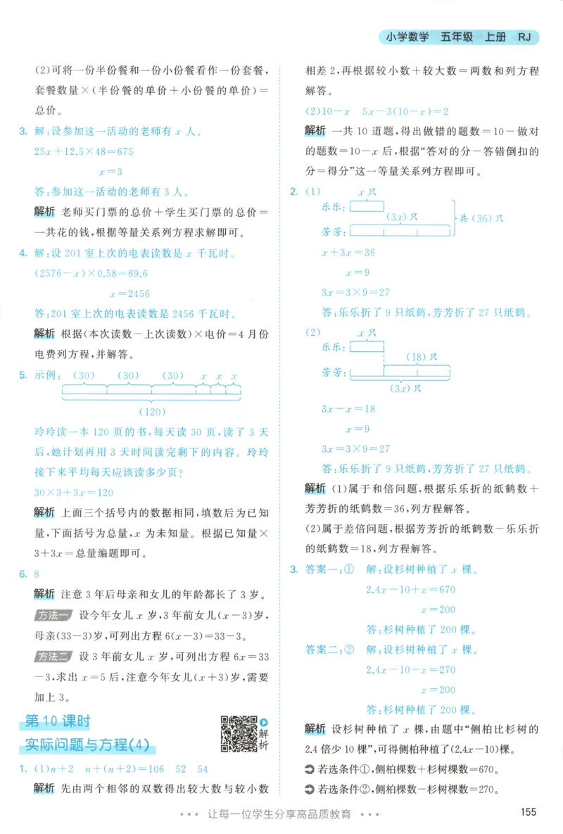 五年级数学上册人教版25秋《53天天练》答案_25秋小学语数英习题试卷_数学_人教版_1-6年级数学人教版上册25秋《53天天练》_五年级数学上册人教版25秋《53天天练》