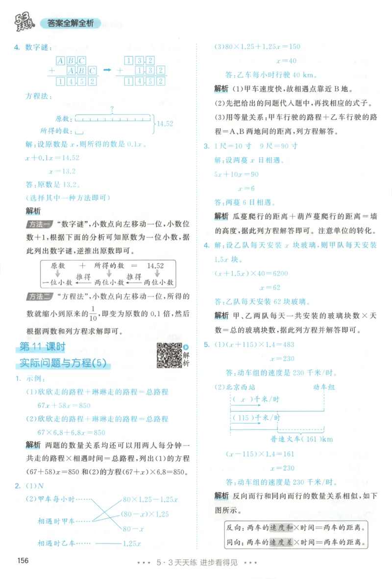 五年级数学上册人教版25秋《53天天练》答案_25秋小学语数英习题试卷_数学_人教版_1-6年级数学人教版上册25秋《53天天练》_五年级数学上册人教版25秋《53天天练》