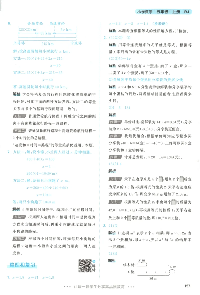 五年级数学上册人教版25秋《53天天练》答案_25秋小学语数英习题试卷_数学_人教版_1-6年级数学人教版上册25秋《53天天练》_五年级数学上册人教版25秋《53天天练》