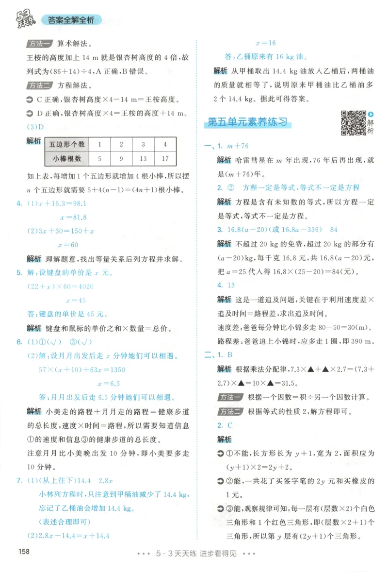 五年级数学上册人教版25秋《53天天练》答案_25秋小学语数英习题试卷_数学_人教版_1-6年级数学人教版上册25秋《53天天练》_五年级数学上册人教版25秋《53天天练》