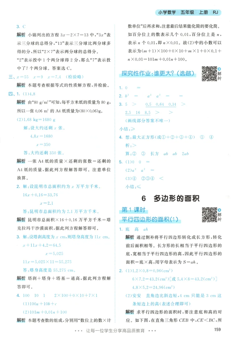 五年级数学上册人教版25秋《53天天练》答案_25秋小学语数英习题试卷_数学_人教版_1-6年级数学人教版上册25秋《53天天练》_五年级数学上册人教版25秋《53天天练》