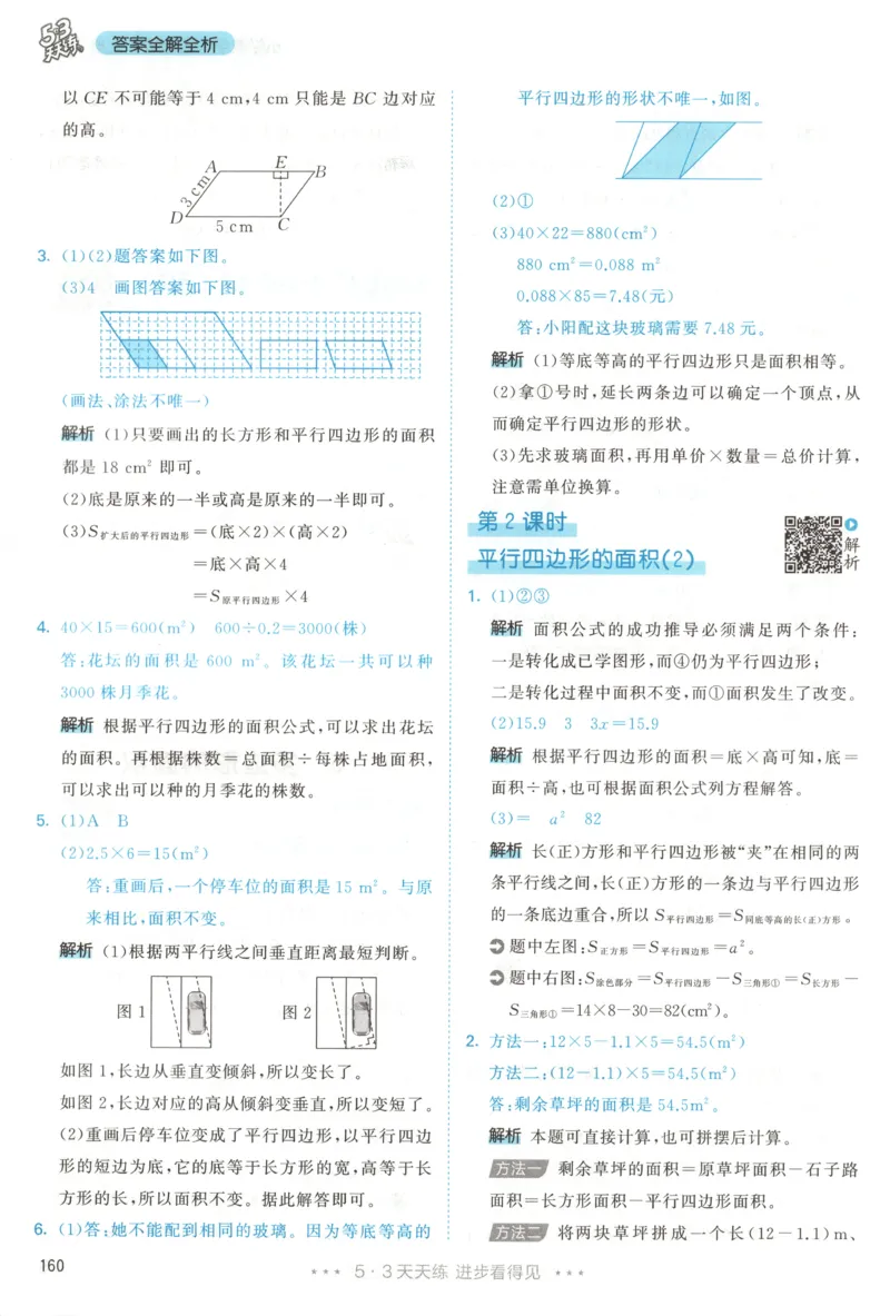 五年级数学上册人教版25秋《53天天练》答案_25秋小学语数英习题试卷_数学_人教版_1-6年级数学人教版上册25秋《53天天练》_五年级数学上册人教版25秋《53天天练》