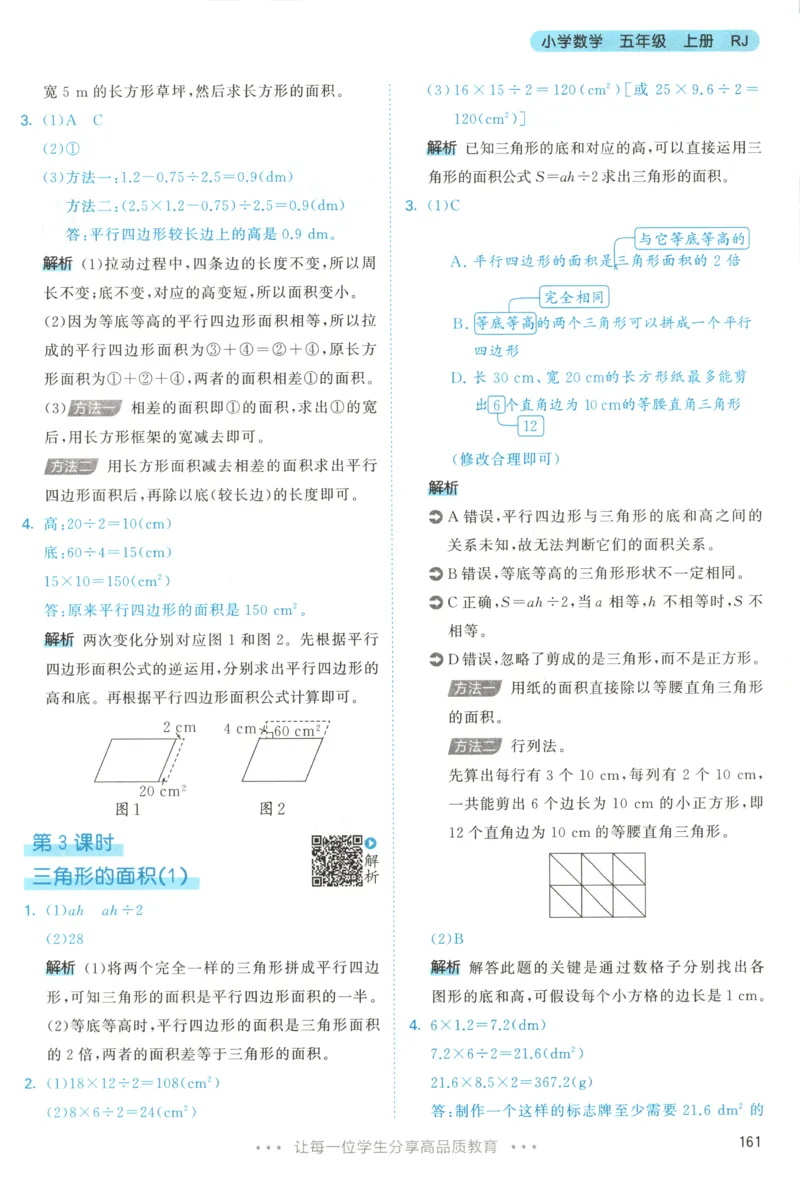 五年级数学上册人教版25秋《53天天练》答案_25秋小学语数英习题试卷_数学_人教版_1-6年级数学人教版上册25秋《53天天练》_五年级数学上册人教版25秋《53天天练》