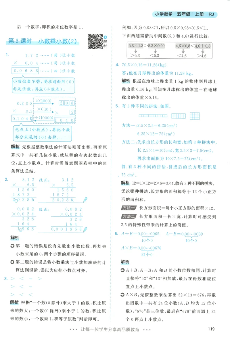 五年级数学上册人教版25秋《53天天练》答案_25秋小学语数英习题试卷_数学_人教版_1-6年级数学人教版上册25秋《53天天练》_五年级数学上册人教版25秋《53天天练》