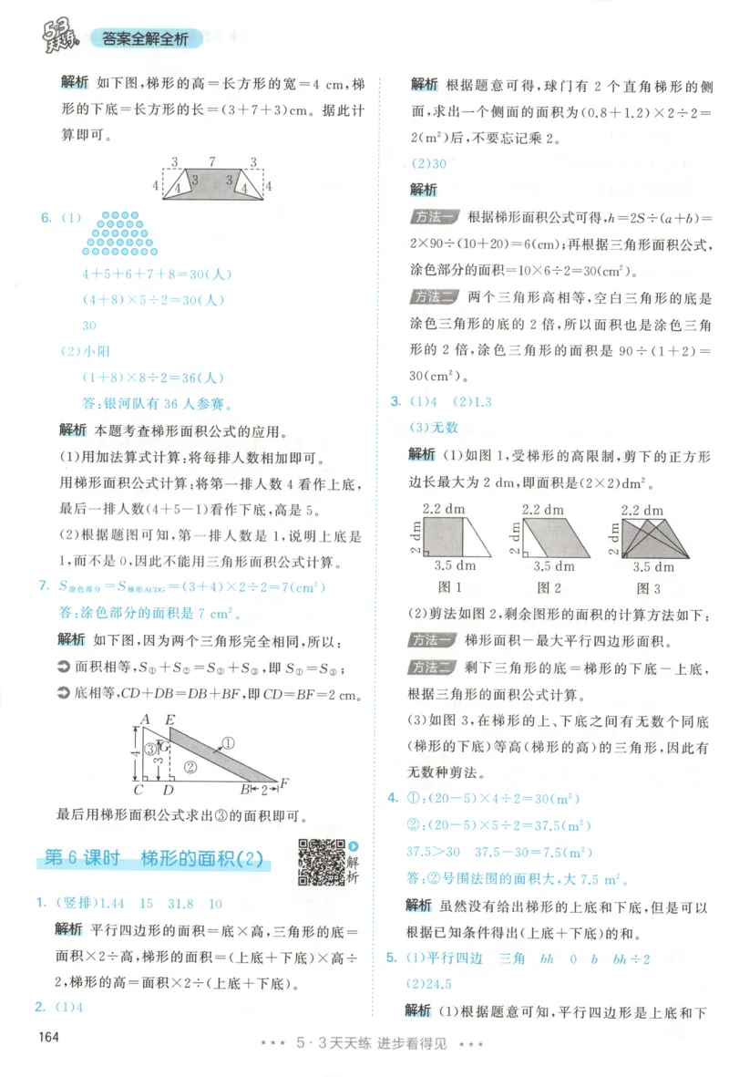 五年级数学上册人教版25秋《53天天练》答案_25秋小学语数英习题试卷_数学_人教版_1-6年级数学人教版上册25秋《53天天练》_五年级数学上册人教版25秋《53天天练》