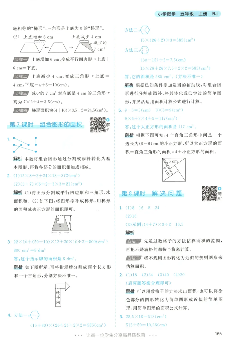 五年级数学上册人教版25秋《53天天练》答案_25秋小学语数英习题试卷_数学_人教版_1-6年级数学人教版上册25秋《53天天练》_五年级数学上册人教版25秋《53天天练》