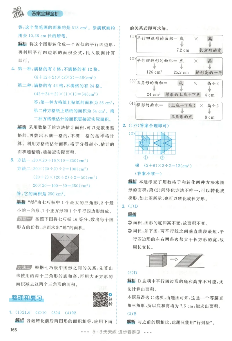 五年级数学上册人教版25秋《53天天练》答案_25秋小学语数英习题试卷_数学_人教版_1-6年级数学人教版上册25秋《53天天练》_五年级数学上册人教版25秋《53天天练》