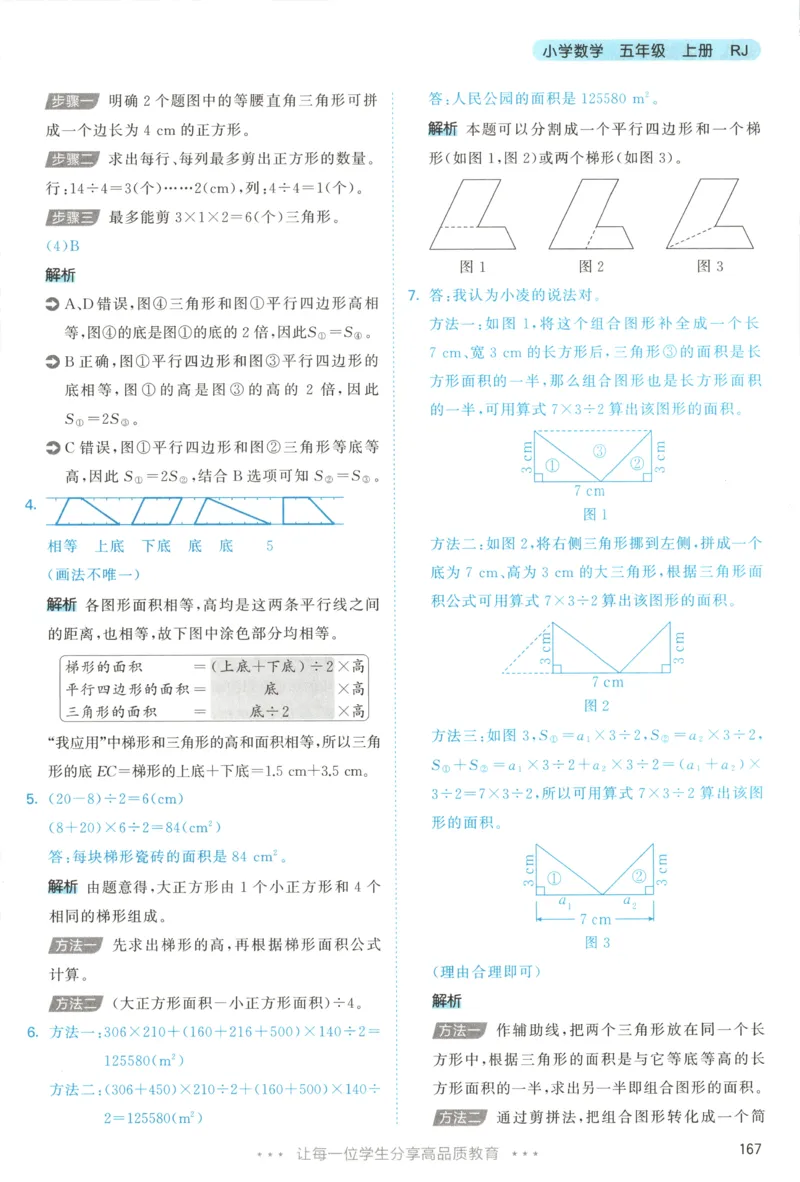 五年级数学上册人教版25秋《53天天练》答案_25秋小学语数英习题试卷_数学_人教版_1-6年级数学人教版上册25秋《53天天练》_五年级数学上册人教版25秋《53天天练》