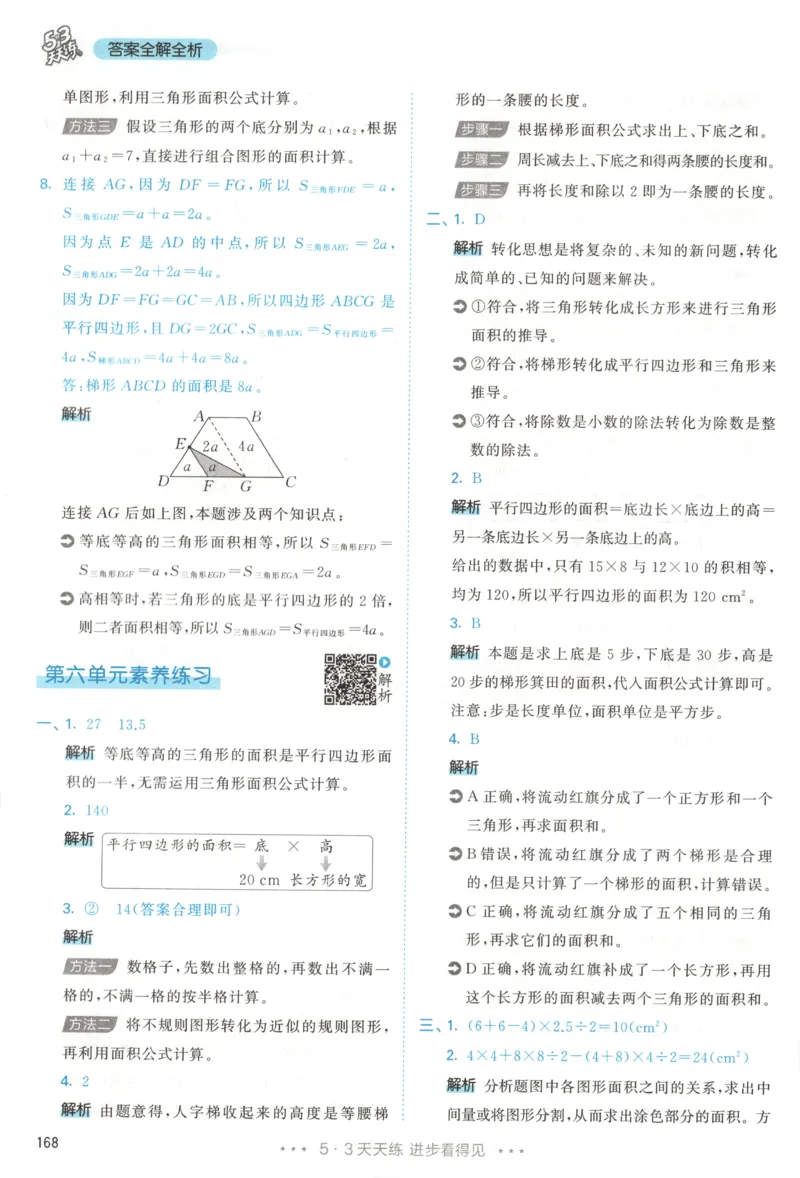 五年级数学上册人教版25秋《53天天练》答案_25秋小学语数英习题试卷_数学_人教版_1-6年级数学人教版上册25秋《53天天练》_五年级数学上册人教版25秋《53天天练》